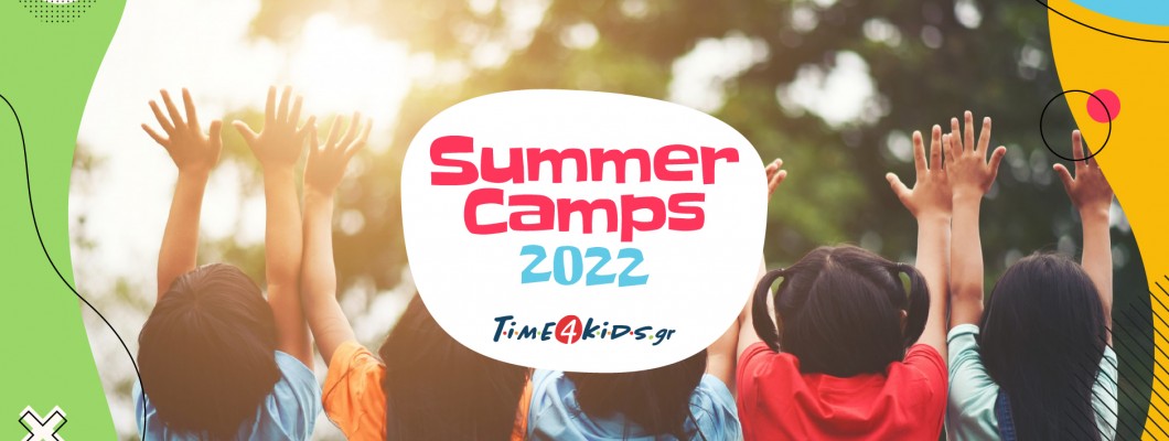 Σας προτείνουμε ακόμη 2 από τα καλύτερα Summer Camps για παιδιά σε Χαϊδάρι και Κορωπί