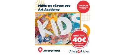 Μάθε τις τέχνες στο Art Academy Αργυρούπολης