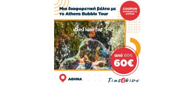 Athens Βubble Τour