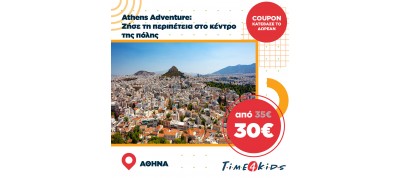 Athens Adventure