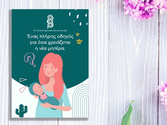 Δωρεάν ebook για νέες μαμάδες από το allaboutparents.gr
