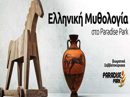 Ελληνική Μυθολογία στο Paradise Park