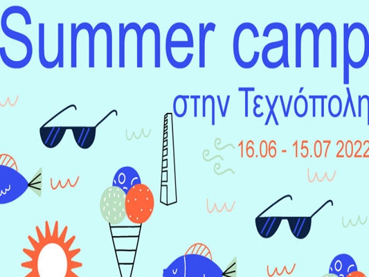 Summer Camp 2022 στην Τεχνόπολη