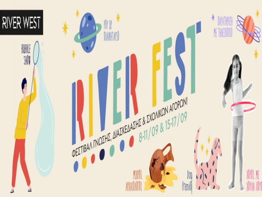 River fest: Γνώση και διασκέδαση στο River West