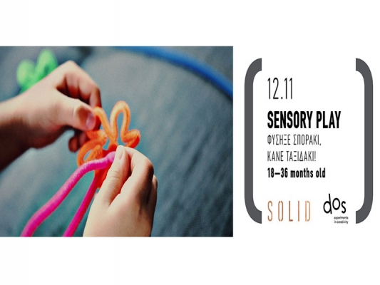 Sensory Play—Φύσηξε Σποράκι, Κάνε Ταξιδάκι: 18–36 μηνών