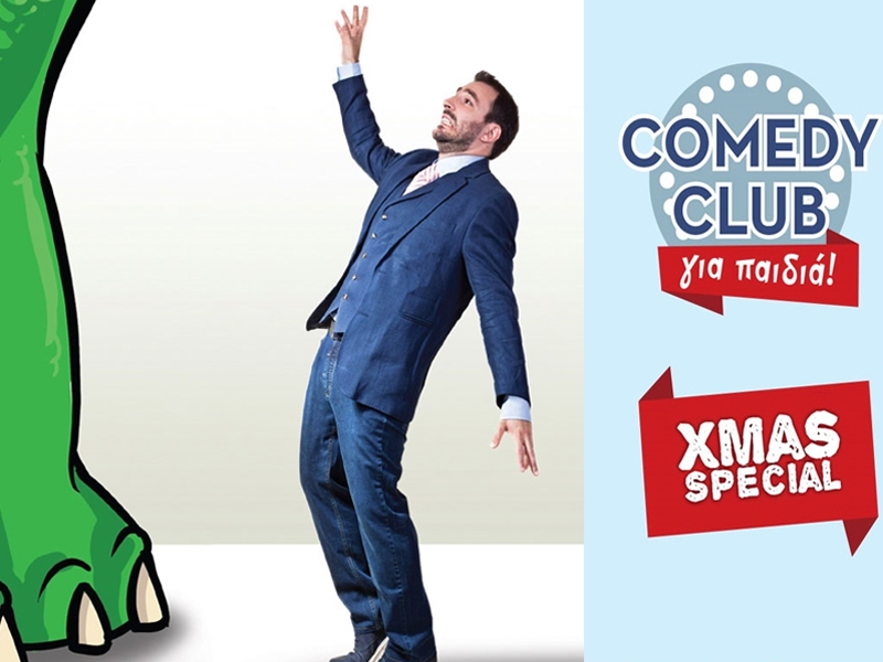 Comedy club για παιδιά: Xmas Special