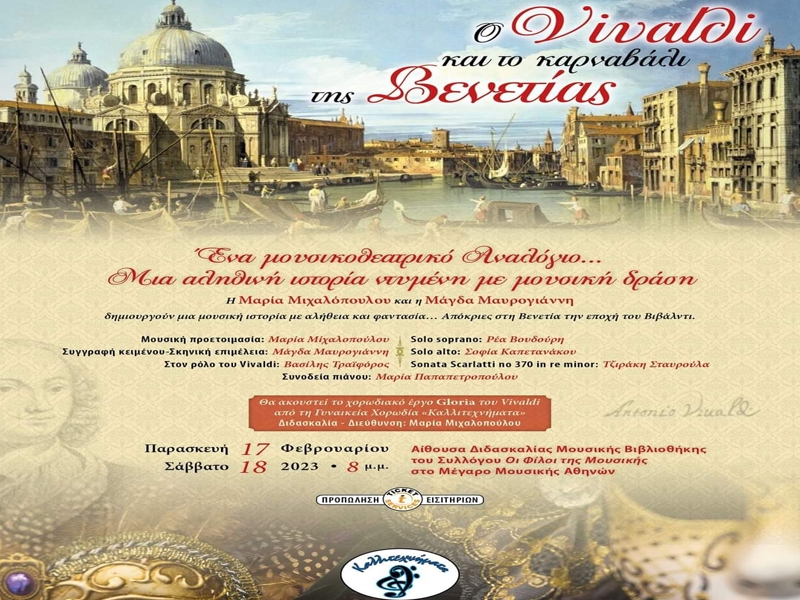 Ο Βιβάλντι και το καρναβάλι της Βενετίας