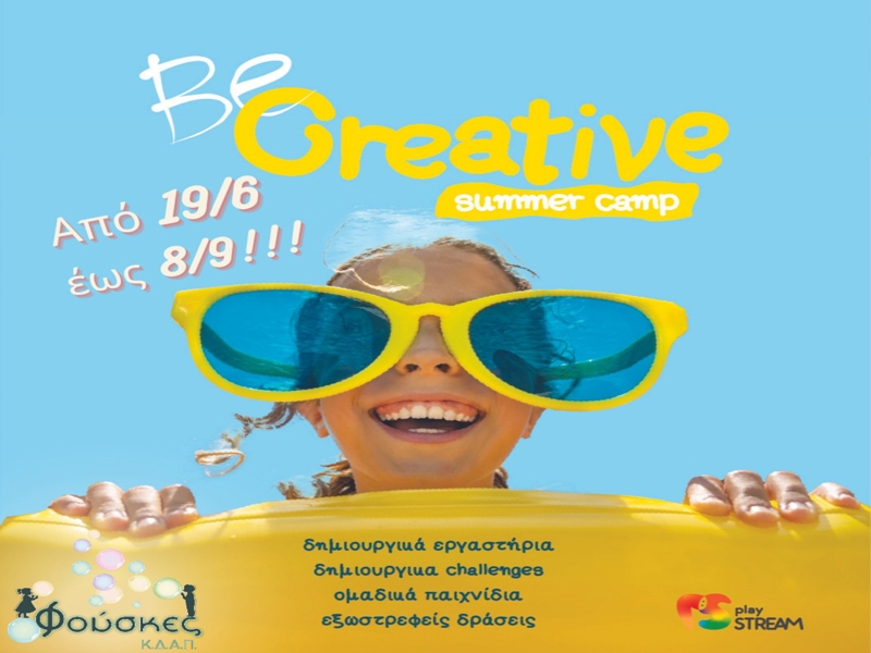 Δημιουργικό- διαθεματικό καλοκαιρινό πρόγραμμα δημιουργικής απασχόλησης παιδιών στο Κδαπ Φούσκες!!!