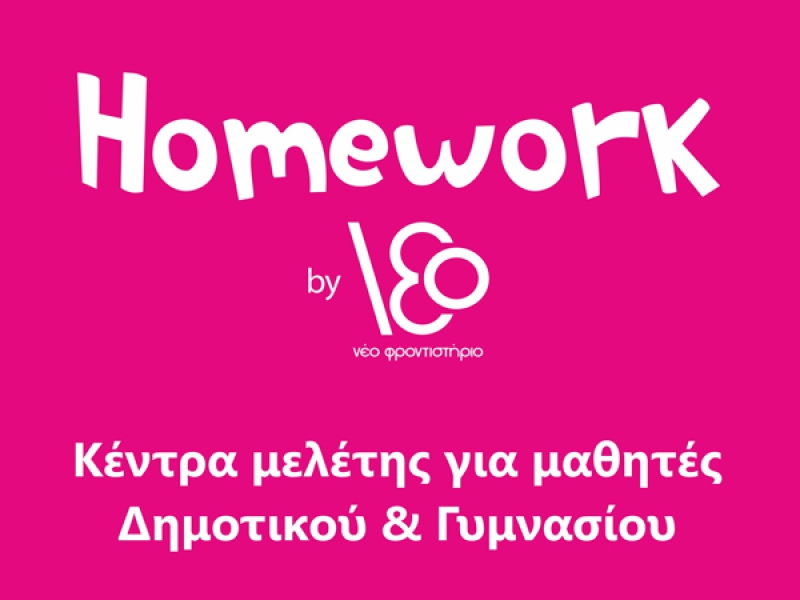 Homework Νέας Ερυθραίας