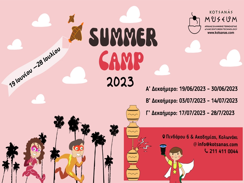 Summer camp 2023 στο Μουσείο Κοτσανά