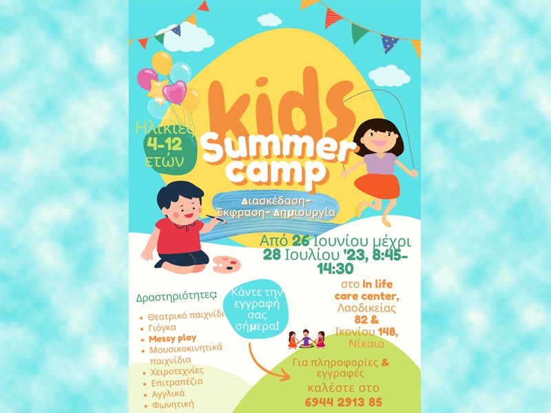 Summer camp 2023 για παιδιά 4-12 ετών στην Νίκαια!