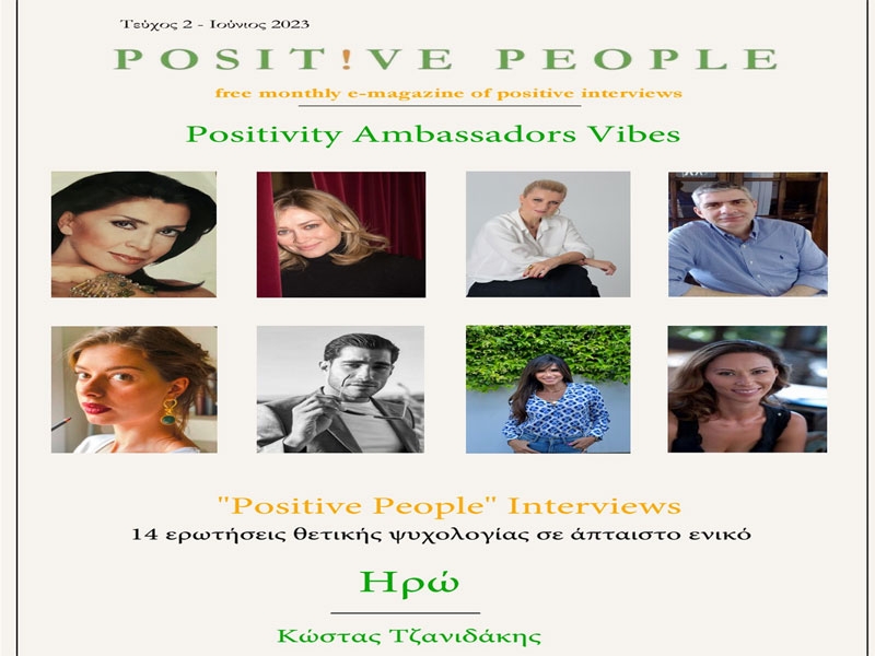 Positive People - 14 ερωτήσεις θετικής ψυχολογίας σε άπταιστο ενικό (Τεύχος 2ο)