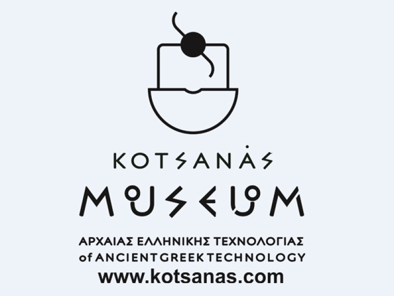 Μουσείο Κοτσανά Αρχαίας Ελληνικής Τεχνολογίας 