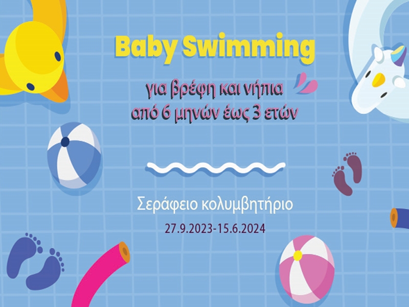 Δήμος Αθηναίων: Πρόγραμμα Baby Swimming  για βρέφη και νήπια από 6 έως 36 μηνών