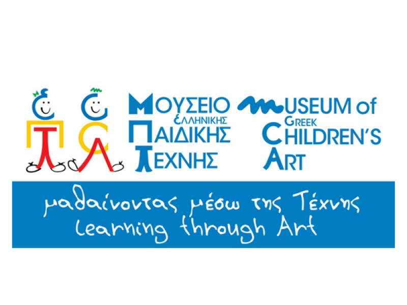 Μουσείο Ελληνικής Παιδικής Τέχνης