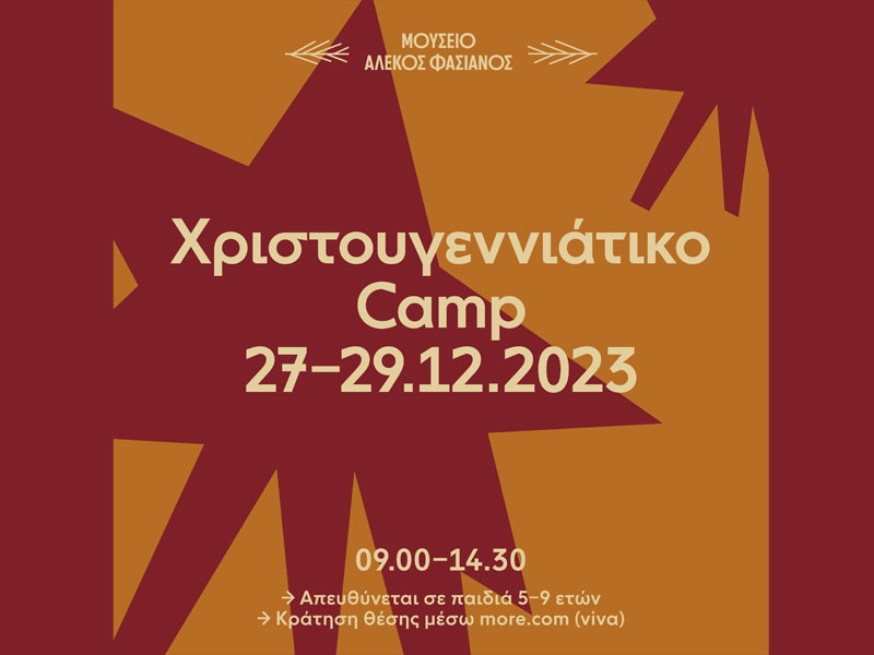 Τριήμερο χριστουγεννιάτικο camp στο Μουσείο Αλέκος Φασιανός