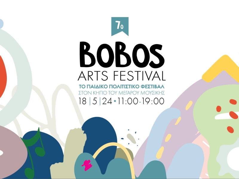 7ο Bobos Arts Festival το Σάββατο 18 Μαίου 2024 στον κήπου του Μεγάρου