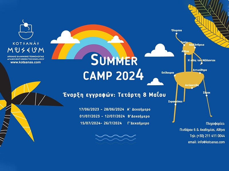 SUMMER CAMP 2024 στο Μουσείο Κοτσανά  Αρχαίας Ελληνικής Τεχνολογίας! «Εξερευνητές της αρχαιότητας»