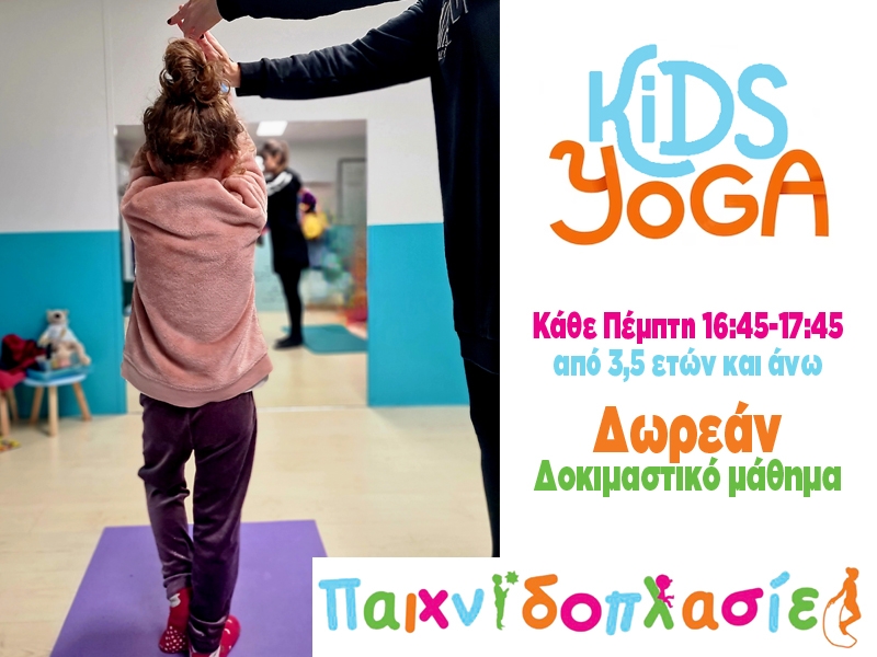 KIDS YOGA από τις Παιχνιδοπλασίες